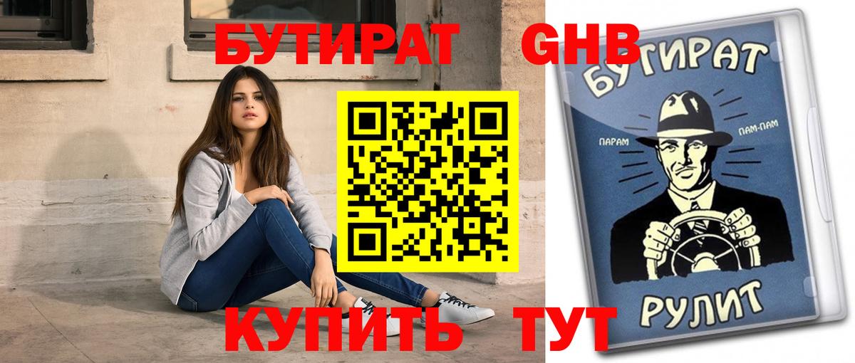 Сарапул  Бутират жидкий экстази  БУТИРАТ  Вход с VPN 