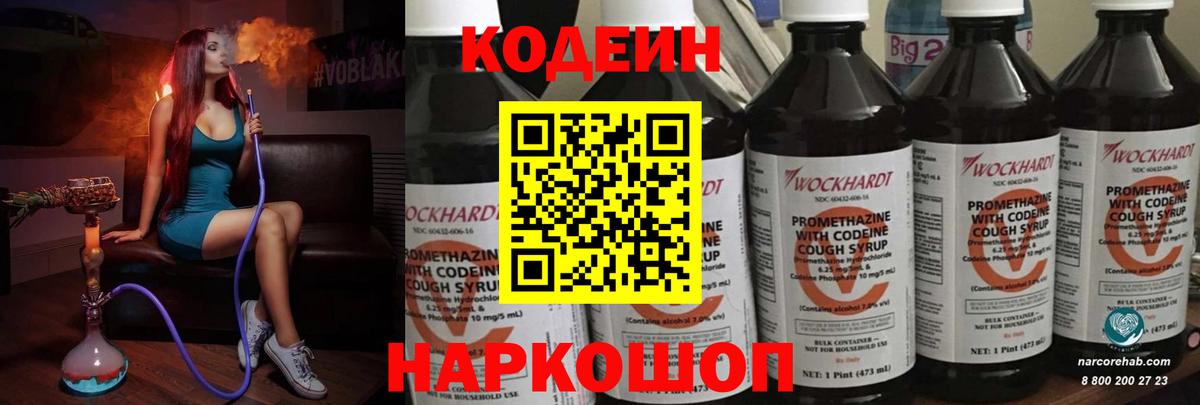 Codein Purple Drank Сарапул