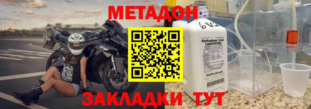 МЕТАДОН кристалл Сарапул